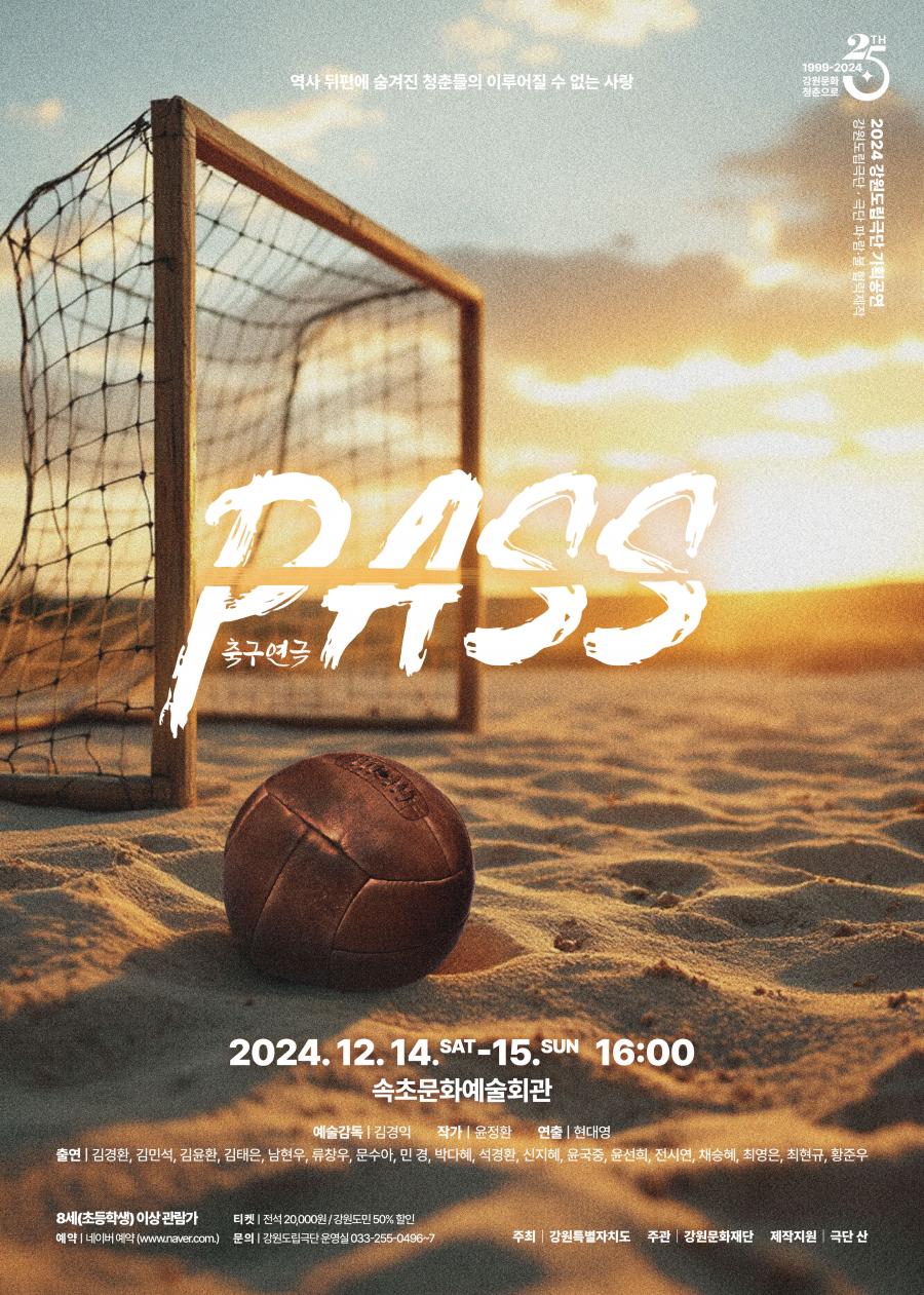 2024 기획공연 <PASS>