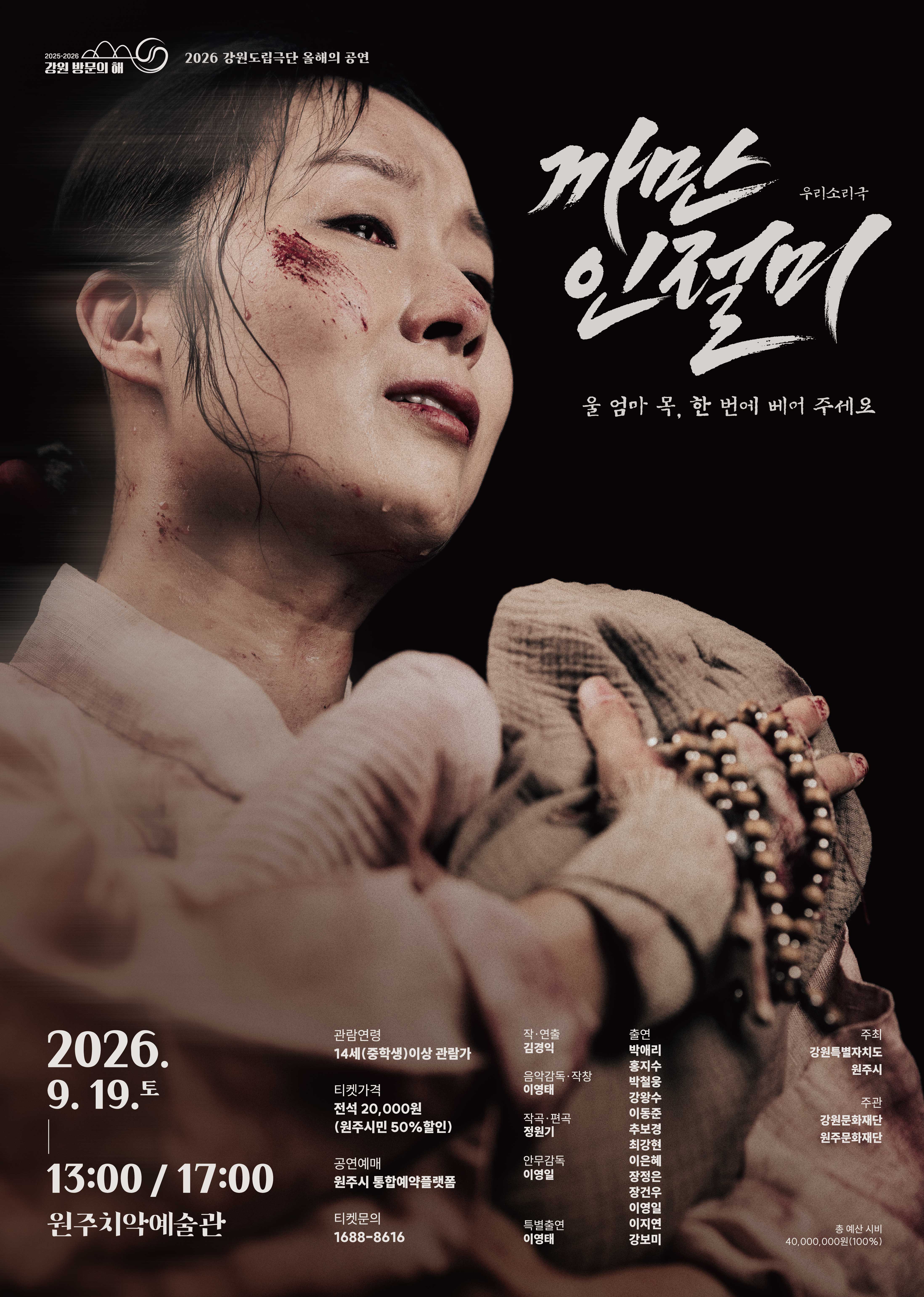 <까만 인절미> in 원주 (8월 10일 티켓오픈).