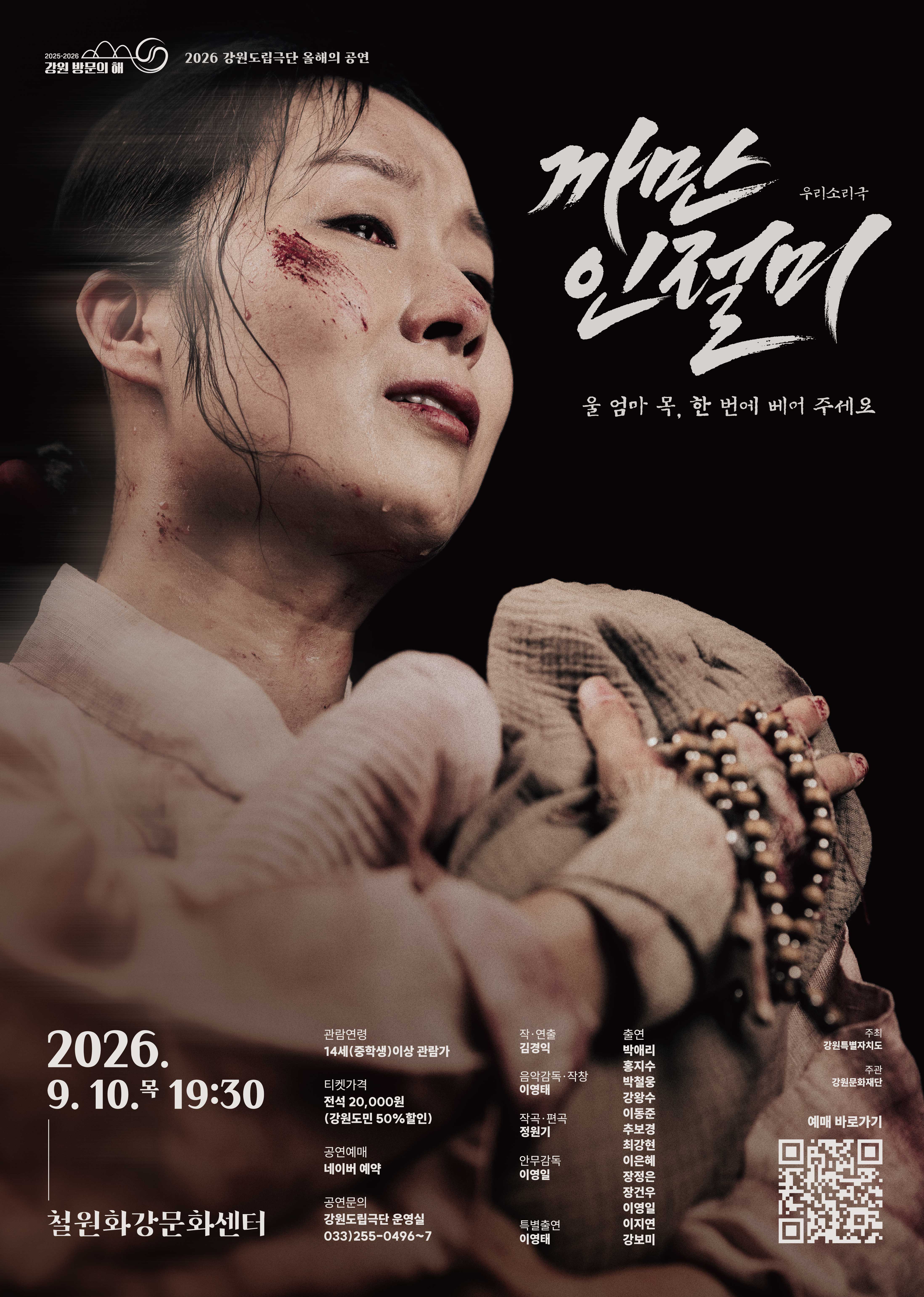 <까만 인절미> in 철원.