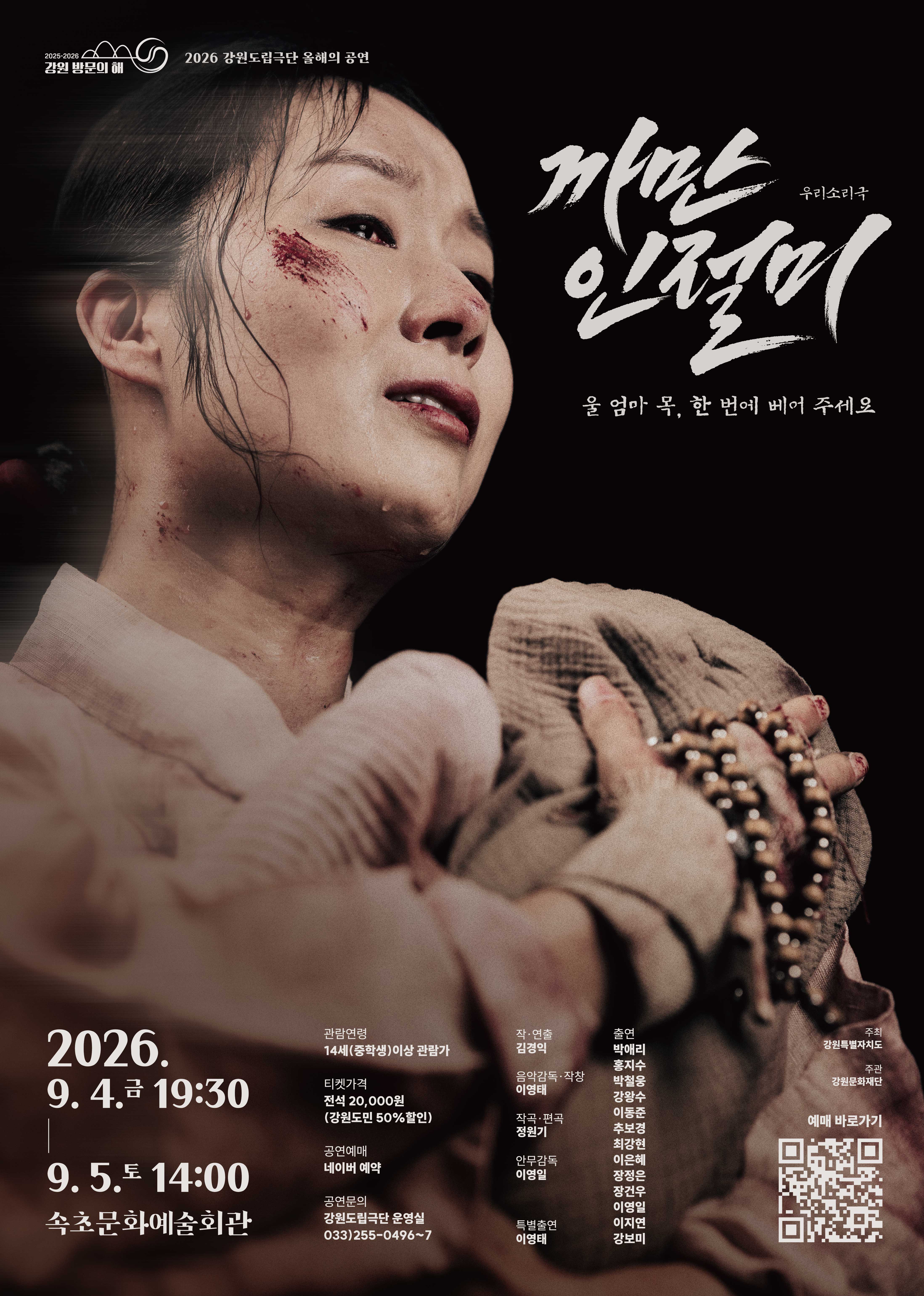 <까만 인절미> in 속초.